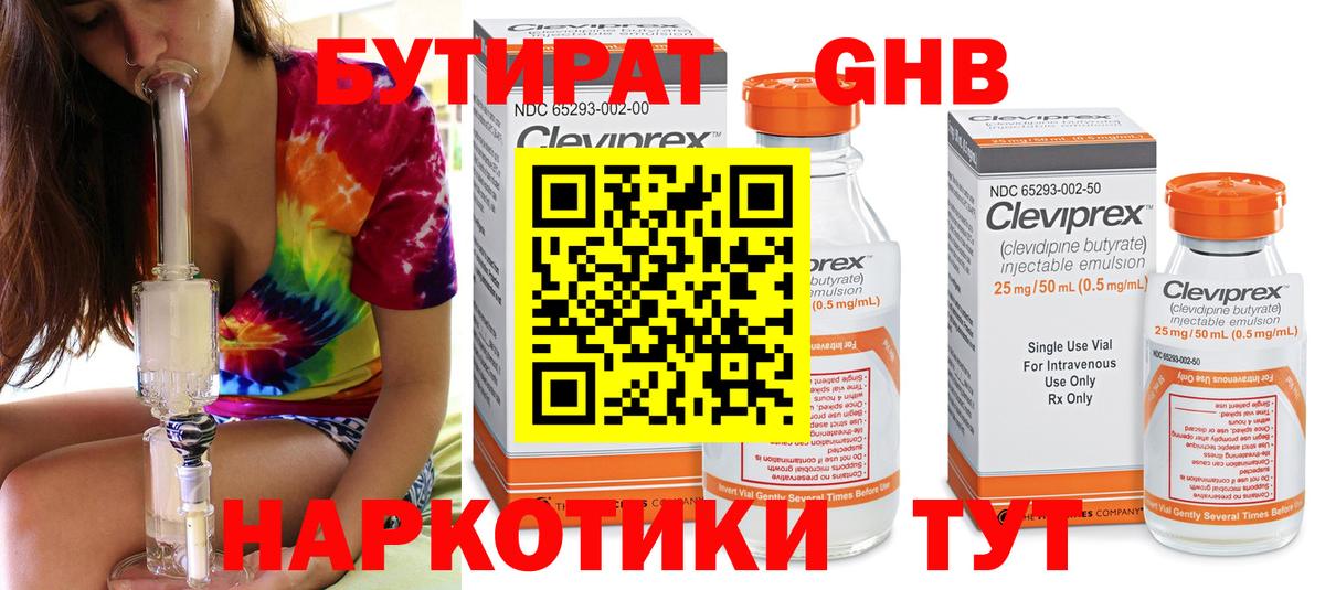 Бутират бутик Зеленокумск