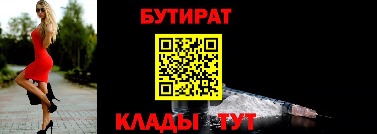 Бутират BDO  Вход с VPN  Бутират  Зеленокумск 