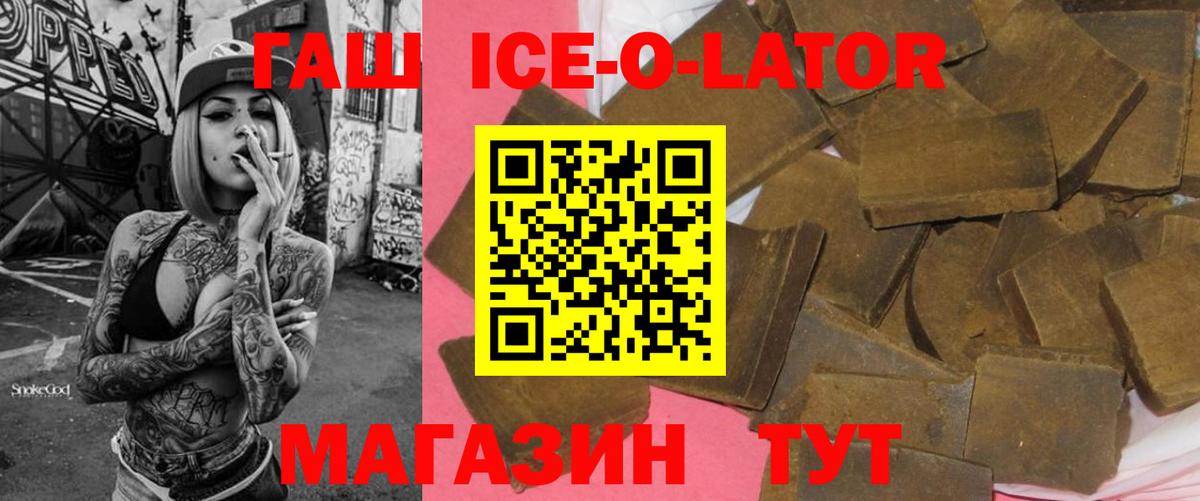 ГАШИШ гарик  ГАШИШ ice o lator  Зеленокумск  магазин    Вход с VPN 