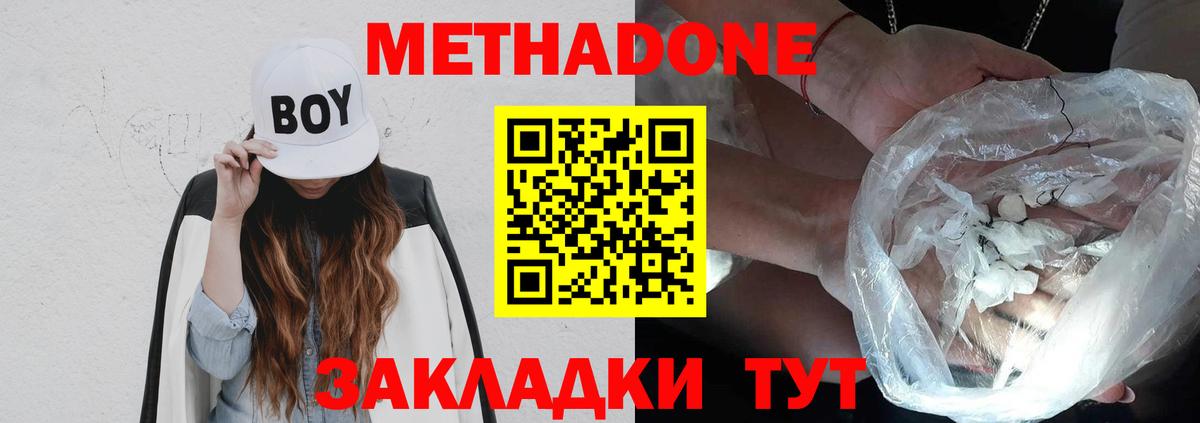 Зеленокумск  МЕТАДОН VHQ  Вход с VPN  Метадон мёд 