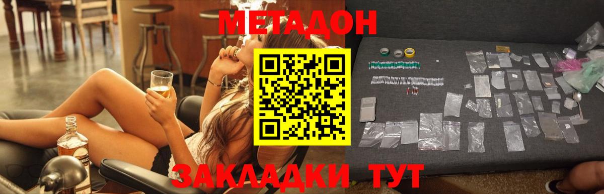 МЕТАДОН methadone Зеленокумск