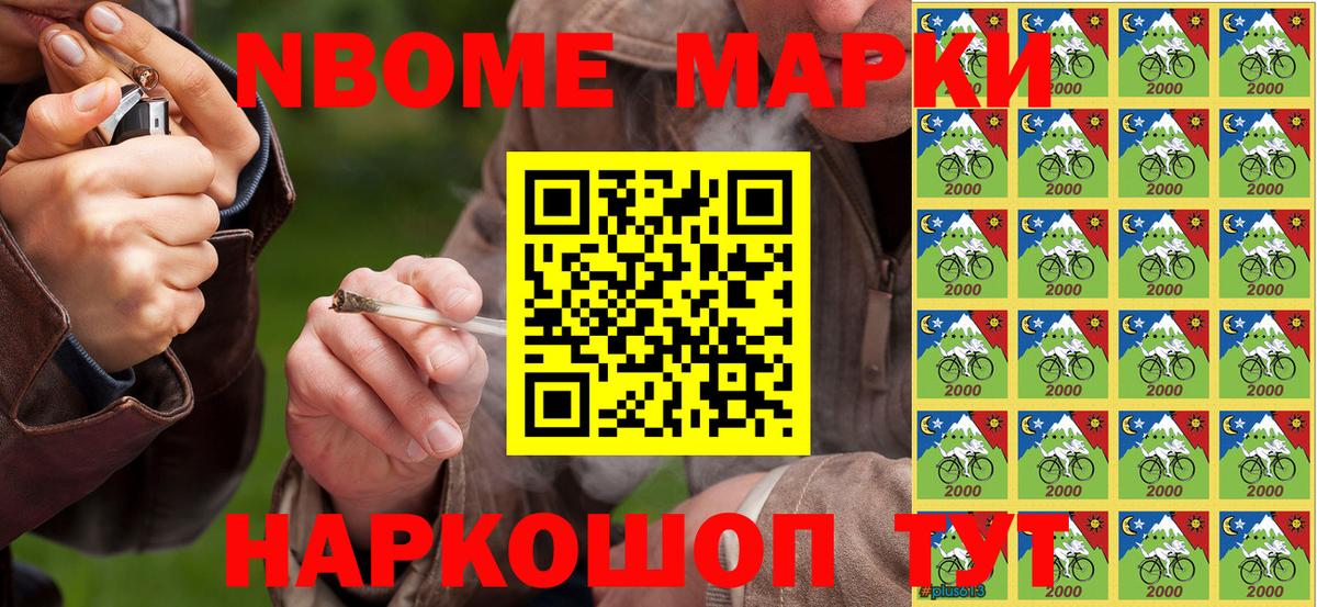 Марки 25I-NBOMe 1500мкг Зеленокумск