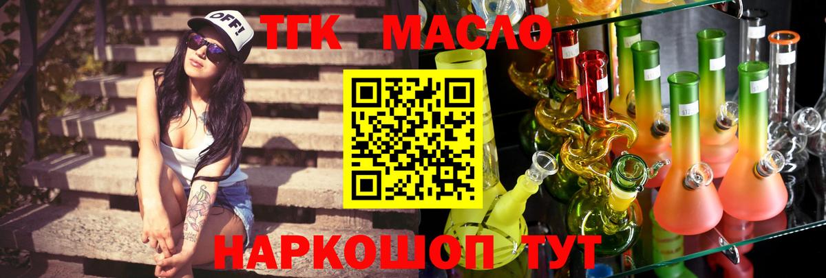 Дистиллят ТГК вейп с тгк Зеленокумск